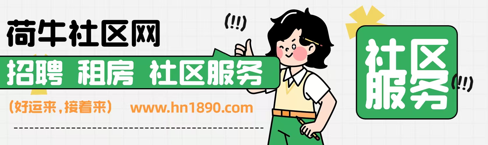 乐清荷牛社区网